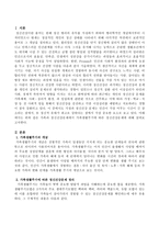 가족생활주기에 따른 정신건강문제를 정리하여 보시오-2