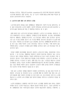 노년기 퇴직 후 일에서 물러나 쉬는 것이 좋은지, 아니면 지속적으로 일하는 것이 좋은지 분리이론, 활동이론, 지속이론-5