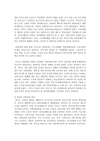 한국의 사회복지의 역사와 서양의 사회복지 역사에 대해 비교하여 차이점을 설명하세요-3