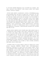 한국의 사회복지의 역사와 서양의 사회복지 역사에 대해 비교하여 차이점을 설명하세요-5