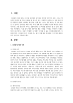 여성이 생애주기 과정에서 경험할 수 있는 성차별(사회문화적, 사회복지영역, 가부장제 등)의 사례를 하나 들어-2