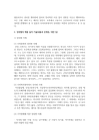 여성이 생애주기 과정에서 경험할 수 있는 성차별(사회문화적, 사회복지영역, 가부장제 등)의 사례를 하나 들어-4