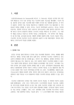(언어의이해 D형) 언어기호의 특성을 설명하시오-2
