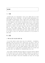 (취미와예술 A형) 여행 프로그램의 개요에 대한 소개와 구관광과 신관광의 의미, 선택한 프로그램이 두 유형 중 어느 쪽에 속한다고 생각하시게 된 근거-2