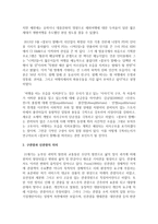 (취미와예술 A형) 여행 프로그램의 개요에 대한 소개와 구관광과 신관광의 의미, 선택한 프로그램이 두 유형 중 어느 쪽에 속한다고 생각하시게 된 근거-3