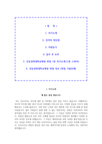 경희대병원 자소서+면접 강동경희대학교병원 간호사 합격 자소서-2