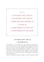 영남대학교영천병원 자소서+면접, 영남대학교 영천병원 간호사 합격 자기소개서-2