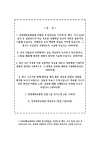 전북대학교병원 자기소개서 전북대병원 간호사 합격 자소서 + 면접자료-2