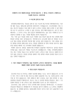 전북대학교병원 자기소개서 전북대병원 간호사 합격 자소서 + 면접자료-3