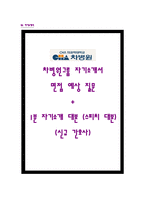 차병원 자기소개서 차병원그룹 간호사 합격 자소서 + 면접자료-1