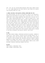 사회복지사가 전문가로서 클라이언트와의 관계에 대한 비에스텍의 관계의 기본원칙에 대하여 서술하시오-4