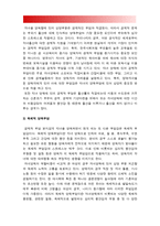 2017년 성사랑사회E형] 한국사회에서 엄마역할을 하면서 겪게되는 어려움은 무엇이며, 한국사회가 “엄마”들에게 가지고 있는 과도한 기대와 요구 때문에 일어나는 일들에는 무엇이 있는지, 아이와 엄마가 모두 행복하기 위해서는 어떤 사회적 변화가 필요한지-한국사회에서엄마역할을하면서겪게되는어려움 -5