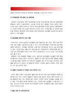 2017년 성사랑사회E형] 한국사회에서 엄마역할을 하면서 겪게되는 어려움은 무엇이며, 한국사회가 “엄마”들에게 가지고 있는 과도한 기대와 요구 때문에 일어나는 일들에는 무엇이 있는지, 아이와 엄마가 모두 행복하기 위해서는 어떤 사회적 변화가 필요한지-한국사회에서엄마역할을하면서겪게되는어려움 -6