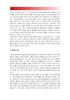 2017년 성사랑사회E형] 한국사회에서 엄마역할을 하면서 겪게되는 어려움은 무엇이며, 한국사회가 “엄마”들에게 가지고 있는 과도한 기대와 요구 때문에 일어나는 일들에는 무엇이 있는지, 아이와 엄마가 모두 행복하기 위해서는 어떤 사회적 변화가 필요한지-한국사회에서엄마역할을하면서겪게되는어려움 -8
