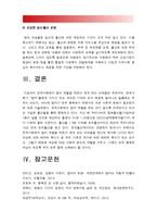 2017년 성사랑사회E형] 한국사회에서 엄마역할을 하면서 겪게되는 어려움은 무엇이며, 한국사회가 “엄마”들에게 가지고 있는 과도한 기대와 요구 때문에 일어나는 일들에는 무엇이 있는지, 아이와 엄마가 모두 행복하기 위해서는 어떤 사회적 변화가 필요한지-한국사회에서엄마역할을하면서겪게되는어려움 -12