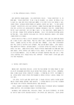 우아한관찰주의자 독후감 입니다-2