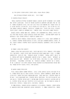 우아한관찰주의자 독후감 입니다-6