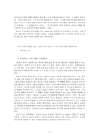 우아한관찰주의자 독후감 입니다-7