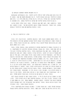 우아한관찰주의자 독후감 입니다-8
