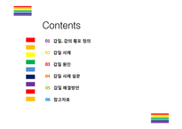 갑질 횡포 사례 및 해결방안(땅콩회항,갑질,남양유업 갑질,백화점 모녀,위메프 갑질,갑의 횡포,갑질 사례)-2