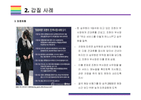 갑질 횡포 사례 및 해결방안(땅콩회항,갑질,남양유업 갑질,백화점 모녀,위메프 갑질,갑의 횡포,갑질 사례)-6