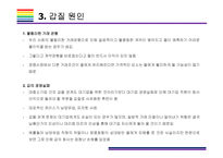 갑질 횡포 사례 및 해결방안(땅콩회항,갑질,남양유업 갑질,백화점 모녀,위메프 갑질,갑의 횡포,갑질 사례)-9