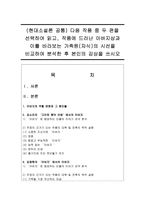 (현대소설론 공통) 다음 작품 중 두 편을 선택하여 읽고, 작품에 드러난 아버지상과 이를 바라보는 가족원(자식)의 시선을 비교하여 분석한 후 본인의 감상을 쓰시오-1