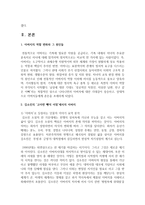 (현대소설론 공통) 다음 작품 중 두 편을 선택하여 읽고, 작품에 드러난 아버지상과 이를 바라보는 가족원(자식)의 시선을 비교하여 분석한 후 본인의 감상을 쓰시오-3