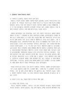 (현대소설론 공통) 다음 작품 중 두 편을 선택하여 읽고, 작품에 드러난 아버지상과 이를 바라보는 가족원(자식)의 시선을 비교하여 분석한 후 본인의 감상을 쓰시오-6