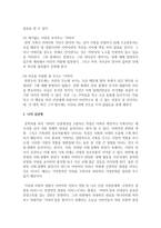 (현대소설론 공통) 다음 작품 중 두 편을 선택하여 읽고, 작품에 드러난 아버지상과 이를 바라보는 가족원(자식)의 시선을 비교하여 분석한 후 본인의 감상을 쓰시오-12