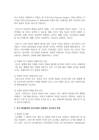 (인간과교육 공통) 1 후기 현대철학적 인간이해의 관점에서 강조되고 있는 인간관의 특징-3