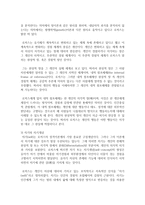 (인간과교육 공통) 1 후기 현대철학적 인간이해의 관점에서 강조되고 있는 인간관의 특징-5