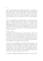(인간과교육 공통) 1 후기 현대철학적 인간이해의 관점에서 강조되고 있는 인간관의 특징-6