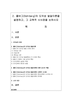 (인간과교육 공통) 1 후기 현대철학적 인간이해의 관점에서 강조되고 있는 인간관의 특징-14