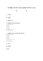 가족생활주기에 따른 정신건강문제를 정리하여 보시오-1
