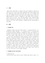 가족생활주기에 따른 정신건강문제를 정리하여 보시오-2