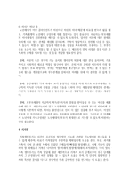 가족생활주기에 따른 정신건강문제를 정리하여 보시오-9