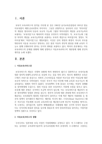아동보육서비스의 문제점 현황에 대해 설명하고 아동보육서비스의 개선점에 대해 본인의 생각을 논하시오-2