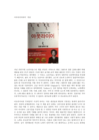 아웃라이어와의 만남-1