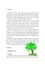 [교직실무3D] 유치원평가의 변화과정을 서술하시고 발전방향을 제언하시오 [인용, 출처표기]-2