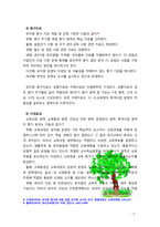 [교직실무3D] 유치원평가의 변화과정을 서술하시고 발전방향을 제언하시오 [인용, 출처표기]-5