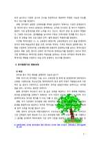 [교직실무3D] 유치원평가의 변화과정을 서술하시고 발전방향을 제언하시오 [인용, 출처표기]-6