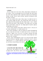 [교직실무3D] 유치원평가의 변화과정을 서술하시고 발전방향을 제언하시오 [인용, 출처표기]-7