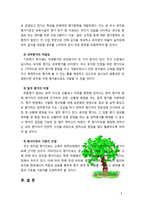 [교직실무3D] 유치원평가의 변화과정을 서술하시고 발전방향을 제언하시오 [인용, 출처표기]-8