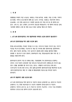 생활법률 2017- A(남성, 30세)는 아내 B(여성, 30세),아들 C(3세),아버지 D(70세),어머니 E(65세)와 함께 살고 있다. F(여성, 30세)는 미혼이며 어머니 G(60세),1년 전에 교통사고로 사망한 남동생 H의 아내 I와 딸 J와 함께 살고 있다. A와 F는 같은 은행의 근로자이자 방송대 학생들이다-방송통신대학교 2017학년 생활법률 -3