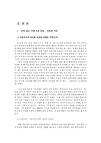 여성교육론2공통) 다음 추천서적 가운데 한권을 읽고- 한국 남성을 분석한다감명깊은 구절 5개 인용한 이유, 기존 성별 관련 시각에 던진 의미나 변화상 순으로 기술하시오00-2