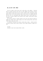 여성교육론2공통) 다음 추천서적 가운데 한권을 읽고- 한국 남성을 분석한다감명깊은 구절 5개 인용한 이유, 기존 성별 관련 시각에 던진 의미나 변화상 순으로 기술하시오00-6