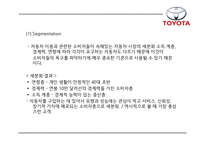 TOYOTA 도요타 성공요인과 도요타 마케팅,경영,생산,글로벌전략 분석과 도요타 향후시사점연구 PPT-14