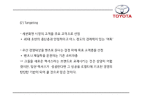 TOYOTA 도요타 성공요인과 도요타 마케팅,경영,생산,글로벌전략 분석과 도요타 향후시사점연구 PPT-15