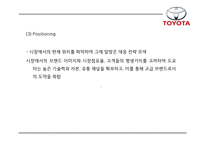 TOYOTA 도요타 성공요인과 도요타 마케팅,경영,생산,글로벌전략 분석과 도요타 향후시사점연구 PPT-16